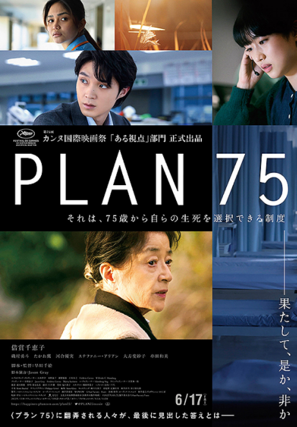 Richmond Film Society - Screening of 'Plan 75' (Japan) Richmond Film Society - Screening of 'Plan 75' (Japan)