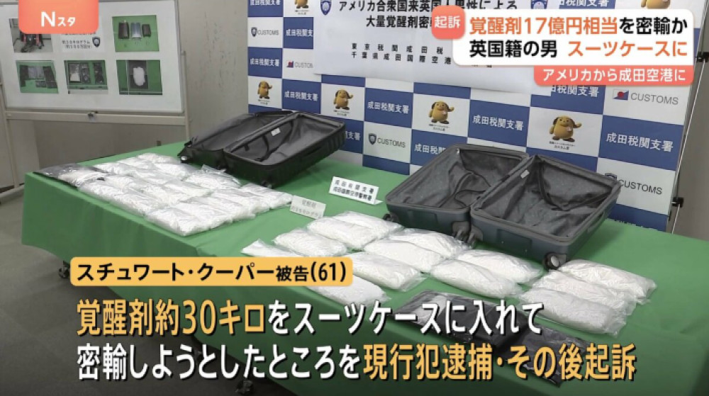 On October 6, Japan Customs officials found 30 kilograms of methamphetamine in the luggage of a British traveler, thought to be from Teddington,  from the U.S. (Credit: X)