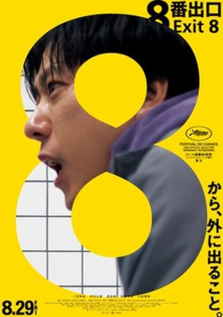 Exit 8 (15, subtitles)