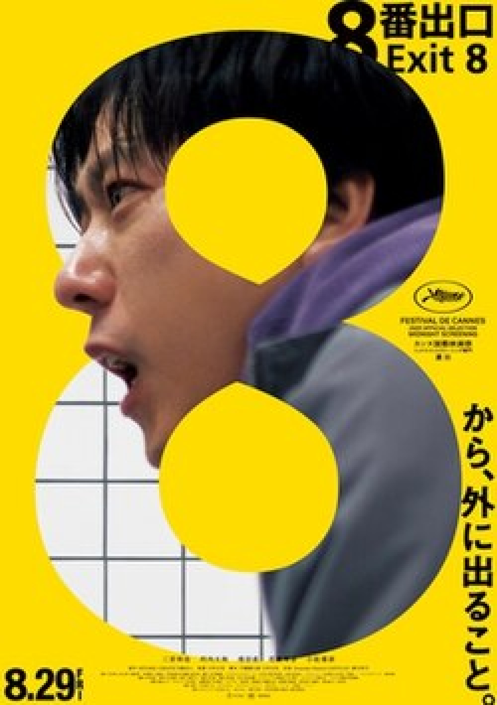 Exit 8 (15, subtitles)